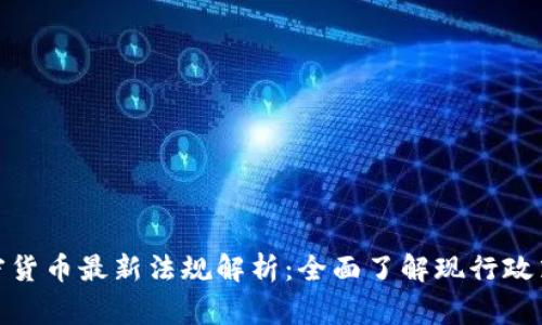 : 菲律宾加密货币最新法规解析：全面了解现行政策与市场趋势