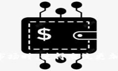 加密货币的简称通常以其英文名称的首字母或特