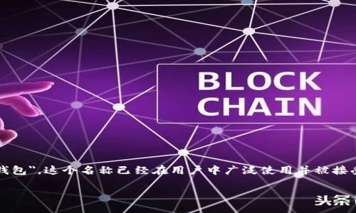 TP钱包的英文是 