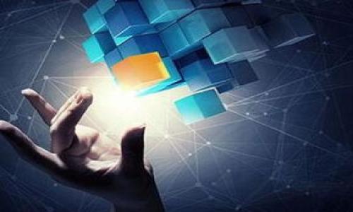 以下是你请求的内容：

  加密货币钱包程序的全面指南：如何选择和使用最适合你的钱包/  

 guanjianci 加密货币钱包, 钱包程序, 数字货币安全, 选择加密货币钱包/ guanjianci 

内容主体大纲
1. 引言
   - 加密货币钱包的定义
   - 钱包的重要性

2. 加密货币钱包的类型
   - 热钱包 vs 冷钱包
   - 硬件钱包 vs 软件钱包
   - 移动钱包 vs 网络钱包
   - 桌面钱包 vs 浏览器扩展钱包

3. 如何选择加密货币钱包
   - 考虑安全性
   - 用户友好性
   - 支持的币种
   - 备份与恢复

4. 如何使用加密货币钱包
   - 创建钱包步骤
   - 添加资金
   - 发送或接收加密货币
   - 管理密钥

5. 加密货币钱包的备份与恢复
   - 备份的重要性
   - 如何备份钱包
   - 恢复钱包的步骤

6. 钱包的安全性提升措施
   - 启用双重认证
   - 保持软件更新
   - 避免使用公共Wi-Fi

7. 未来的加密货币钱包发展趋势
   - 多重签名钱包
   - 去中心化钱包
   - 与智能合约的集成

8. 结论
   - 总结主要观点
   - 对用户的建议

---

正文内容

### 引言

在当今的数字经济中，加密货币钱包扮演着至关重要的角色。无论是用来投资、交易还是进行日常支付，加密货币钱包的选择和使用直接影响数字资产的安全性和便捷性。

加密货币钱包可以被视为用户与区块链之间的桥梁，它不仅是存储资产的地方，更是用户进行交易的重要工具。

### 加密货币钱包的类型

#### 热钱包 vs 冷钱包

热钱包和冷钱包是根据连接互联网的方式进行分类的。热钱包是在线钱包，能够方便快速的进行交易，主要用于经常进行小额交易的用户，而冷钱包则是离线钱包，此类钱包提供了更高的安全性，适合长期存储大量资产的用户。

#### 硬件钱包 vs 软件钱包

硬件钱包是指专门的物理设备，如USB设备，用于安全储存私钥。而软件钱包则可以安装在电脑或移动设备上的应用程序，这两者之间在安全性和便利性上各有优劣。

#### 移动钱包 vs 网络钱包

移动钱包通常以应用的形式存在，方便用户随时随地进行交易，而网络钱包则是基于浏览器的平台，方便用户在多个设备上访问。

#### 桌面钱包 vs 浏览器扩展钱包

桌面钱包安装在用户的电脑上，不仅提供了全功能，而且通常具有较高的安全性。而浏览器扩展钱包则方便快速，适合快速交易，但相对安全性较低。

### 如何选择加密货币钱包

#### 考虑安全性

在选择钱包时，首先要考虑其安全性。寻找具有多层安全保护、开源代码和良好声誉的钱包非常重要。

#### 用户友好性

另一个重要的考虑因素是钱包的界面是否用户友好，特别是对于新手用户。选择一种简单易操作的钱包可以降低上手难度。

#### 支持的币种

不同的钱包支持不同的加密货币，确认你选择的钱包能支持你需要的币种是非常重要的。

#### 备份与恢复

理想的钱包应该具备良好的备份和恢复机制，以防丢失访问到资产的能力。

### 如何使用加密货币钱包

#### 创建钱包步骤

创建加密货币钱包的步骤通常包括下载或购买适当的程序或硬件，设置账户详细信息，生成密钥对等。

#### 添加资金

在钱包中添加资金是通过转账的方式，确保你将正确的地址用作接收地址。

#### 发送或接收加密货币

发送和接收加密货币的过程相对简单，确保遵循所有安全提醒，以防止错误。

#### 管理密钥

密钥管理是最核心的部分，用户必须非常小心自己的私钥，切勿与他人分享。

### 加密货币钱包的备份与恢复

#### 备份的重要性

加密货币钱包一旦丢失或无法访问，那么存储在其中的资产可能会永久丢失，因此备份至关重要。

#### 如何备份钱包

钱包的备份通常包括导出私钥、助记词或使用钱包提供的备份功能。

#### 恢复钱包的步骤

恢复钱包的方法通常包括使用备份文件或助记词按照钱包的说明来完成账号恢复的过程。

### 钱包的安全性提升措施

#### 启用双重认证

启用双重认证是提升钱包安全性的重要一步，可以有效防止未经授权的访问。

#### 保持软件更新

定期更新钱包软件能够确保它们拥有最新的安全补丁和保护功能。

#### 避免使用公共Wi-Fi

在使用加密货币钱包时，尽量避免使用公共Wi-Fi网络，以防数据泄露或遭受攻击。

### 未来的加密货币钱包发展趋势

#### 多重签名钱包

多重签名技术允许交易需要多个签名来完成，提高了资产的安全性。

#### 去中心化钱包

去中心化钱包正在逐渐成为主流，它使用户能够完全控制自己的资金。

#### 与智能合约的集成

未来的加密货币钱包可能会和智能合约无缝集成，带来更高的便利性和自动化功能。

### 结论

选择和使用加密货币钱包并不是一项简单的任务，而是一个需要深入了解和谨慎行事的过程。希望通过这篇指南，用户能更好地理解加密货币钱包的类型，如何选择和使用钱包，并保障自己的数字资产安全。

---

### 相关问题：

1. 加密货币钱包的种类有哪些，它们各自的优劣势是什么？
2. 如何保障加密货币钱包的安全性，避免被黑客攻击？
3. 为什么备份钱包是必不可少的，如何进行有效备份？
4. 在选择加密货币钱包时，最重要的考虑因素是什么？
5. 新手在使用加密货币钱包时常遇到哪些问题？
6. 加密货币钱包的未来发展趋势如何？

---

### 问题1: 加密货币钱包的种类有哪些，它们各自的优劣势是什么？

加密货币钱包的种类

加密货币钱包可以分为多种类型，主要包括热钱包和冷钱包、软件钱包和硬件钱包、移动钱包和网络钱包、桌面钱包和浏览器扩展钱包。

热钱包的优缺点

热钱包是在线的钱包，能够快速便捷地进行交易，适合需要频繁交易的用户。然而，由于它们连接互联网，安全性相对较低，更易受到黑客攻击。

冷钱包的优缺点

冷钱包通常离线，因此提供更高的安全性，适合长时间存储大量资产。不过，使用冷钱包进行交易时可能会比较繁琐，需要时常转移数据。

软件钱包和硬件钱包的比较

软件钱包安装在电脑或手机上，非常方便使用，但相对而言安全性较低。硬件钱包则是专门设计的物理设备，安全性极高，但可能不够便捷。

移动钱包与网络钱包

移动钱包的优势在于随时随地可以进行交易，缺点包括可能由于手机丢失而导致资产风险。网络钱包则适合多设备使用，但在安全性上仍需谨慎对待。

---

### 问题2: 如何保障加密货币钱包的安全性，避免被黑客攻击？

密码保护

首先，确保你的钱包使用复杂的密码，并定期更换。此外，启用双重认证能够进一步提升安全性。

软件更新

确保你的钱包软件保持最新，由于网络安全环境时刻变化，软件更新能够修补已知漏洞。

私钥管理

私钥是不容泄露的私密信息，应该妥善保管，不应在线存储。生成私钥后，最好将其安全储存于离线环境中。

使用冷钱包

为了较大的资金安全，使用冷钱包存储大额资产，确保仅在需要使用时才连接至网络。

网络安全习惯

避免在公共网络环境中进行交易，如必要使用VPN。而在访问wallet时，应使用安全的，可信赖的网络连接。

持续教育

关注加密领域的安全动态，保持对各种安全攻击手法的警惕，提升自我安全意识。

---

### 问题3: 为什么备份钱包是必不可少的，如何进行有效备份？

备份的重要性

加密货币钱包一旦遗失或因故障无法访问，所存资产将永久丢失。因此备份是用户必须承担的重要责任。备份可以确保用户在丢失设备或数据损坏时能够恢复访问权限。

备份方式

不同钱包有不同的备份方法，根据所使用的钱包类型，备份可以采用导出私钥、助记词，或使用钱包提供的专门备份功能等方式。

频率与安全性

备份应该具有频率性，每次进行重要操作或存储新资产时都应进行备份。并且，备份文件或者助记词应存储在安全的地方，比如使用加密存储，或者将其打印出来并保存于安全位置。

恢复步骤

一旦需要恢复钱包，用户应确保拥有完整的备份，按照钱包提供的指示进行恢复操作，以确保访问资产不受影响。

---

### 问题4: 在选择加密货币钱包时，最重要的考虑因素是什么？

安全性

选择钱包时，安全性是首要的考虑因素。用户应优先考虑那些提供双重认证、支持加密和多重签名的选项。

用户体验

钱包的用户体验也至关重要，特别是对于新手用户。一个友好的界面可以显著降低使用难度，提高用户的满意度。

支持的币种

确认钱包支持的加密货币种类是否符合你的需求，特别是如果你打算存储多种资产，确保钱包能够支持所有所需的币种。

备份与恢复能力

选择一个备份和恢复能力强的钱包是重要的，确保在失去访问权时，能够及时恢复自己的资产。

社区支持和声誉

了解钱包的用户评价和反馈，并通过社区支持进行判断，可以随时了解到该钱包的稳定性与安全性。

---

### 问题5: 新手在使用加密货币钱包时常遇到哪些问题？

初始配置

新手使用钱包时，初期设置可能会感到艰难，例如如何生成和保存私钥和助记词。

安全意识不足

新手常常忽视钱包安全性问题，不妥善处理私钥导致资产损失。此外，使用公共网络进行交易也容易导致数据泄露。

无法理解交易费

在进行交易时，新手有时对交易费用并不清楚，可能影响交易的顺利完成。

如何发送和接收资金

新用户初次进行交易时可能会对如何正确发送和接收资金感到困惑，尤其是担心输入错误地址导致资产丢失。

缺乏后续支持

新用户在使用之后，遇到问题很可能没有相应的后续支持，导致他们对加密货币产生不必要的误解和恐惧。

---

### 问题6: 加密货币钱包的未来发展趋势如何？

多重签名技术

多重签名钱包允许多个用户共同管理一个钱包，增强了安全性与信任度，特别适用于组织或群体。

去中心化钱包

去中心化钱包越来越流行，因为它们将用户的资金完全掌控在自己手中，降低了被第三方操控的风险。

智能合约集成

未来的钱包可能会与智能合约深度集成，通过自动化实现更多功能，比如支付和交易的自动化。

平台化发展

钱包的未来可能会向平台化发展，为用户提供更多服务，如贷款、存款、投资等一站式功能。

用户体验提升

伴随着技术的发展，用户体验将不断提升，使得加密货币的使用变得更加简便和安全。

为了迎合逐步发展的市场，用户将对钱包的需求不断变化，钱包开发者需及时适应这些趋势。

---

以上是关于《加密货币钱包程序》的内容，整合了相关问题，希望对用户的理解与使用有所帮助。