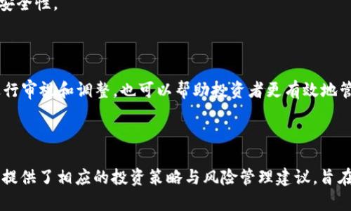 biao ti/biao tiCoinbase交易所支持的45种加密货币及投资策略/biao ti

Coinbase, 加密货币, 交易所, 投资策略/guanjianci

## 内容主体大纲

1. 引言
   - 加密货币的崛起
   - Coinbase简介
   - 本文目的与结构

2. Coinbase交易的基本信息
   - Coinbase的背景与发展
   - 支持的加密货币概述
   - 交易过程的基础知识

3. 45种加密货币的详细介绍
   - 比特币（BTC）
   - 以太坊（ETH）
   - 莱特币（LTC）
   - 加密货币的分类
   - 其他41种加密货币的简要说明

4. 投资策略
   - 如何选择合适的加密货币
   - 风险管理与投资组合
   - 长期与短期投资的优势与劣势

5. Coinbase的安全性与监管
   - 安全措施
   - 监管环境对交易者的影响

6. 常见问题解答（FAQ）
   - 如何在Coinbase上注册账号？
   - Coinbase的交易费用是多少？
   - 可以在Coinbase上进行哪些类型的交易？
   - 如何提现到银行卡？
   - Coinbase是否提供钱包服务？
   - 加密货币投资的基本风险管理策略

7. 结论
   - 总结主要观点
   - 对未来的展望

## 详细内容

### 引言

在近十年的时间里，加密货币已经从一个鲜为人知的概念，发展成为全球数百万投资者的重点关注领域。比特币（BTC）和以太坊（ETH）等数字货币不仅吸引了个人投资者，也得到了大型机构的青睐。随着加密货币市场的逐渐成熟，交易所的数量也在不断增加，而 Coinbase 作为全球最知名的加密货币交易平台之一，无疑备受关注。

本文的目的在于为读者介绍 Coinbase 交易所支持的 45 种加密货币，投资策略，风险管理，以及一些常见问题的解答。希望通过本篇文章，帮助投资者更好地理解如何在 Coinbase 上进行加密货币交易并实施有效的投资策略。

### Coinbase交易的基本信息

#### Coinbase的背景与发展

Coinbase 成立于 2012 年，由 Brian Armstrong 和 Fred Ehrsam 创办。它的目标是为全球用户提供一个简单、安全的加密货币购买平台。随着加密货币的普及，Coinbase 也在不断扩展其业务。如今，它不仅支持比特币和以太坊的交易，还支持超过 45 种其他加密货币。

#### 支持的加密货币概述

Leonardo Da Vinci 提出过“简单是终极的复杂”，这句话也适用于加密货币的选择。Coinbase 提供了一系列加密货币的交易选项，为投资者提供了更多的投资机会。在本文中，我们将详细介绍 Coinbase 上支持的 45 种加密货币。

#### 交易过程的基础知识

在 Coinbase 上进行交易非常简单，用户只需注册一个账户，经过身份验证后，即可开始购买、出售及存储各种加密货币。交易过程包括设置付款方式、选择交易的加密货币，键入交易金额，并确认交易。

### 45种加密货币的详细介绍

#### 比特币（BTC）

比特币是最早的加密货币，且依然是市场上最大、最知名的数字货币。比特币的总量有限（2100 万个），具有一定的稀缺性，这使得它很适合作为一种价值存储手段。

#### 以太坊（ETH）

以太坊是另一个极具影响力的加密货币，不仅作为会计手段，还为去中心化应用（DApps）提供了平台。ETH 的智能合约功能使其在去中心化金融（DeFi）和非同质化代币（NFT）等方面扮演了重要角色。

#### 莱特币（LTC）

莱特币被称为“比特币的白银”，它的创建初衷是为了改善比特币的一些缺陷，例如交易确认速度。莱特币的供应量是 8400 万个，是比特币的四倍。

#### 加密货币的分类

除了 BTC、ETH 和 LTC，还有许多其他加密货币。根据其功能，数字货币通常可以分为以下几类：支付型（如比特币）、平台型（如以太坊）和隐私型（如门罗币）。

#### 其他41种加密货币的简要说明

以下是其他 41 种受欢迎加密货币的简介，包括但不限于：Ripple（XRP）、Chainlink（LINK）、Cardano（ADA）、Polkadot（DOT）、Solana（SOL）等。每种货币都有其独特的特点和投资价值。

### 投资策略

#### 如何选择合适的加密货币

投资者在选择加密货币时需考虑多个因素，包括市场情绪、货币的实际应用、技术背景等等。定期进行市场研究、关注相关新闻和分析报告，有助于做出更明智的投资决策。

#### 风险管理与投资组合

由于加密货币市场波动性大，投资者应制定合适的风险管理策略，例如多样化投资组合，以降低风险。在不同类型货币之间分散投资可以有效减少某一种货币下跌时带来的损失。

#### 长期与短期投资的优势与劣势

长期投资通常强调在一个较长的时间段内持有资产，以捕捉更大的市场趋势，而短期投资则注重快速买卖，以获取短期波动带来的利润。每种策略都有其独特的优劣，投资者应基于自身的风险偏好与目标选择合适的策略。

### Coinbase的安全性与监管

#### 安全措施

Coinbase 非常重视用户的安全。该平台采用行业领先的安全措施，包括冷存储钱包、双因素认证等。这些措施能够有效保护用户资产，降低潜在的安全风险。

#### 监管环境对交易者的影响

加密货币行业的监管正在逐步加强，伟大的机会与挑战并存。交易者必须了解所在国家/地区的监管政策，以确保合法合规。在某些情况下，合规与透明度可以为用户带来额外的安全感，从而推动市场的发展。

### 常见问题解答（FAQ）

#### 如何在Coinbase上注册账号？

在 Coinbase 上注册账号的步骤非常简单，用户只需访问官方网页，点击注册按钮，输入邮箱地址和设置密码，随后根据指示完成身份验证即可。完成注册后，用户将能访问完整的功能模块，包括购买、出售和存储加密货币。

#### Coinbase的交易费用是多少？

Coinbase 的交易费用依赖于多种因素，包括交易金额、付款方式以及地区等。通常，手续费由固定费用和交易金额的一定百分比组成。了解手续费的结构，有助于投资者在进行交易时更好地预估成本。

#### 可以在Coinbase上进行哪些类型的交易？

用户在 Coinbase 上可以进行多种类型的交易，包括购买、出售、交换以及持有加密货币。此外，设置定期购买和定投等功能也为用户提供了便利。

#### 如何提现到银行卡？

在 Coinbase 上提现到银行卡非常简单，用户只需进入账户设置，选择提现金额，输入银行信息，然后确认即可。提现处理时间通常在 1 到 5 个工作日内完成。

#### Coinbase是否提供钱包服务？

Coinbase 提供了一个内置的钱包服务，用户可以直接在平台上存储和管理自己的加密货币。此外，用户还可以选择使用其他外部钱包，以提高安全性。

#### 加密货币投资的基本风险管理策略

散户投资者在加密货币市场中容易受到情绪波动的影响，为降低风险，制定明确的投资计划及止损策略显得尤为重要。此外，定期对投资组合进行审视和调整，也可以帮助投资者更有效地管理风险。

### 结论

Coinbase 作为全球最大的加密货币交易平台之一，提供了丰富的加密货币投资机会。本文通过详细介绍 Coinbase 支持的 45 种加密货币，提供了相应的投资策略与风险管理建议，旨在帮助投资者在这个快速发展的行业中取得成功。面对未来，投资者应保持对市场变化的敏感，同时做好充分的准备，以应对潜在挑战。