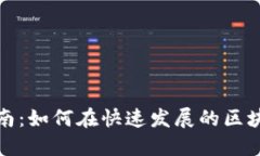 加密货币行业招聘指南：如何在快速发展的区块