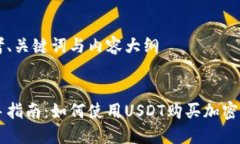 思考、关键词与内容大纲新手指南：如何使用U