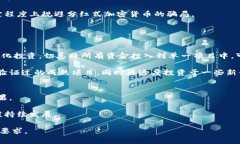   探索分红式加密货币的投资机会与风险 /  guan