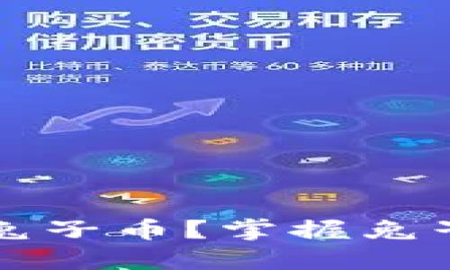 什么是TP钱包上的兔子币？掌握兔子币投资与交易技巧