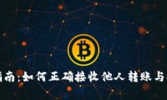 TP钱包转账指南：如何正确