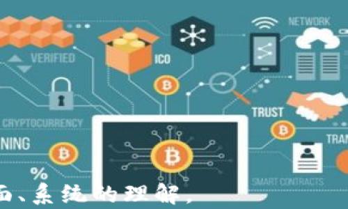 
  加密货币技术的全面分类与解析 / 
 guanjianci 加密货币,区块链技术,数字货币,去中心化 /guanjianci 
```

### 内容主体大纲

#### 1. 什么是加密货币技术
   - 定义与基本概念
   - 加密货币的起源与发展历程

#### 2. 加密货币的核心技术
   - 区块链技术
     - 区块链的工作原理
     - 区块链的分类（公链、私链、联盟链）
   - 共识机制
     - 工作量证明（PoW）
     - 权益证明（PoS）
     - 其他共识机制的介绍

#### 3. 加密货币的分类与应用
   - 按照用途分类（支付型、平台型、金融型等）
   - 按照技术特性分类（智能合约、隐私币、稳定币等）

#### 4. 影响加密货币技术的因素
   - 技术背景
     - 整体经济环境
     - 法规与政策

#### 5. 加密货币的未来发展趋势
   - 现有技术的进步
   - 新兴技术的出现（Layer 2 解决方案、跨链技术等）
   - 市场需求变化

#### 6. 结论
   - 加密货币技术的重要性
   - 对未来的展望

### 内容

#### 1. 什么是加密货币技术

##### 定义与基本概念
加密货币是一种利用密码学进行安全交易和控制新单位生成的数字货币。它通过去中心化的网络（通常为区块链技术）实现安全、透明的交易，避免了传统货币系统中的许多问题。

##### 加密货币的起源与发展历程
加密货币的起源可以追溯到十多年前，由比特币引发的加密货币革命开始。中本聪在2008年提出了比特币白皮书，从而开启了一个新的金融时代。自此以后，数以千计的加密货币应运而生，各自具有不同的特性和应用场景。

#### 2. 加密货币的核心技术

##### 区块链技术
###### 区块链的工作原理
区块链是构成加密货币的基础技术，利用分布式账本技术，能够在多个节点上记录交易信息，并确保信息的不可篡改性与透明性。每个区块链的参与者都有一份完整的账本拷贝，这使得数据在修改时需要同时影响所有节点，从而增加了系统的安全性。

###### 区块链的分类（公链、私链、联盟链）
区块链大体可以分为公链、私链和联盟链。公链如比特币，是向任何人开放的链，任何人可以进行交易，也可以参与区块链的维护。私链则是由特定组织控制的闭环系统，参与者需要经过批准才能访问链上的数据。联盟链则是多个组织共同维护的链，在信任之间达成共识。

##### 共识机制
###### 工作量证明（PoW）
工作量证明是比特币等加密货币所采用的一种共识机制，参与者需要通过解决复杂的数学问题来证明其计算能力，从而获得记账权，并获得新生成的货币作为奖励。

###### 权益证明（PoS）
权益证明是另外一种共识机制，参与者不是通过计算能力，而是通过持有的币量来获得记账权。这种机制的能耗较低，激励参与者长期持有资产，有助于网络的稳定。

###### 其他共识机制的介绍
除了PoW和PoS，还有一些其他的共识机制，如委托权益证明（DPoS）、实用拜占庭容错（PBFT）等，各自具有不同的优缺点和适用场景。

#### 3. 加密货币的分类与应用

##### 按照用途分类（支付型、平台型、金融型等）
加密货币可以根据其用途分为多类。支付型加密货币如比特币、莱特币，主要用于日常交易。平台型则如以太坊，提供智能合约功能，允许开发者在其上构建去中心化应用。金融型加密货币如稳定币，旨在解决传统加密货币价格波动大的问题，为用户提供稳定的价值。

##### 按照技术特性分类（智能合约、隐私币、稳定币等）
按照技术特性，加密货币还可分为智能合约平台加密货币（如以太坊）、隐私币（如门罗币，专注于用户隐私保护）和稳定币（如Tether，旨在与法定货币挂钩以保持价格稳定）。

#### 4. 影响加密货币技术的因素

##### 技术背景
###### 整体经济环境
加密货币的技术发展与经济环境密切相关。在全球金融危机或通货膨胀加剧的情况下，加密货币往往会吸引更多的用户关注，通过去中心化的方式提供安全的价值储存方案。

###### 法规与政策
各国政府对加密货币的态度和政策也会影响其技术发展。部分国家对加密货币采取监管政策，而另一些国家则则趋向于支持相关技术的发展。政策的变化会直接影响加密货币的使用和创新。

#### 5. 加密货币的未来发展趋势

##### 现有技术的进步
随着技术的持续进步，区块链的性能、可扩展性和安全性均在不断提升。同时，新的共识机制和协议层次也在不断被开发与测试，以应对现有技术的限制。

##### 新兴技术的出现（Layer 2 解决方案、跨链技术等）
Layer 2解决方案如闪电网络等，旨在提高交易速度、降低费用，使得区块链技术能够更广泛地应用于真实场景。同时，跨链技术的不断进步也使得不同区块链之间的数据交流与交易变得更加容易，促进了整个生态系统的发展。

##### 市场需求变化
加密货币市场的需求变化也是技术发展的驱动力之一。随着去中心化金融（DeFi）的兴起，用户对加密货币和区块链技术的需求不断增长，推动了技术的不断迭代与创新。

#### 6. 结论

##### 加密货币技术的重要性
加密货币技术不仅为金融体系带来了重大变革，还催生了新的商业模式和交易方式。它标志着一个去中心化的未来，推动了全球经济的数字化转型。

##### 对未来的展望
未来，加密货币技术将继续演进，随着更多用户的接受及其应用场景的拓展，必将对全球金融、商业及社会生活产生深远的影响。

### 相关问题

#### 问题 1: 加密货币如何保证安全性？
##### 1.1 加密货币的加密技术
加密货币依赖于多种加密算法，包括哈希函数和非对称加密等，确保交易数据的安全性。在交易发起时，用户的信息会通过密钥进行加密，只有持有私钥的人才能解锁相关信息。

##### 1.2 区块链的不可篡改性
区块链的设计使得每个区块都与前一个区块相连，其数据一旦被记录，就无法修改。这种特性使得加密货币交易记录有了极高的安全保障。

##### 1.3 务必保持私钥安全
用户必须妥善保管自己的私钥，避免被黑客攻击。如果私钥被盗，用户的资产将面临被窃取的风险。

#### 问题 2: 加密货币对传统金融体系的影响是什么？
##### 2.1 颠覆传统交易方式
加密货币的去中心化特性使得它成为传统金融体系的有力竞争者，提供更为快捷、低成本的交易解决方案。

##### 2.2 提高金融包容性
加密货币可以为没有银行账户的人群提供金融服务，降低了进入金融体系的门槛。

##### 2.3 挑战监管机构
随着加密货币的兴起，传统金融监管机构面临挑战，需要重新审视监管框架，以应对新兴的金融产品及其所带来的风险。

#### 问题 3: 加密货币投资的风险与收益如何评估？
##### 3.1 市场波动性
加密货币市场极具波动性，价格可在短时间内出现大幅度波动，投资者需要评估其风险承受能力。

##### 3.2 技术风险
投资者需了解相关技术及项目的真实性与可行性，不合格的项目可能面临技术失败的风险。

##### 3.3 法规风险
加密货币的法律地位不明确，未来可能面临更严格的监管，这对投资回报产生影响。

#### 问题 4: 如何选择合适的加密货币进行投资？
##### 4.1 了解项目背景
选择投资的加密货币时，应仔细研究其项目背景、白皮书及团队成员，确保其具备一定的合法性和前沿性。

##### 4.2 市场需求分析
关注该加密货币所处的市场需求，例如其解决的痛点、用户群体等，在未来是否具备成长潜力。

##### 4.3 观察技术创新
评估该加密货币背后的技术创新与应用场景，确保其本身在技术上具备竞争性。

#### 问题 5: 加密货币的技术未来是什么？
##### 5.1 技术不断演进
随着更多创新的技术方案浮现，加密货币的底层技术会在很多方面得到改善，提高交易速度和降低成本。

##### 5.2 去中心化金融（DeFi）的崛起
DeFi行业正在迅速发展，提供去中心化金融服务使得用户对传统金融体系依赖性降低，将推动加密货币的广泛应用。

##### 5.3 与传统金融的融合
未来加密货币技术可能与传统金融体系形成更加紧密的联系，实现双向流动，推动整个金融生态的发展。

#### 问题 6: 如何提升加密货币的普及率？
##### 6.1 教育与培训
通过各类教育平台和推广活动提升公众对加密货币的理解和使用能力，减少对该技术的误解。

##### 6.2 政府与机构的支持
推动政府和金融机构的政策支持与引导，可以在合规保障的基础上，鼓励更多的人进入加密货币市场。

##### 6.3 乡村地区的普及
通过简单易用的工具和产品在偏远地区推广加密货币，使更多人能够接触到数字资产，从而提升其使用普及率。
```

以上内容提供了关于加密货币技术分类的深入探讨，并通过六个相关问题进行了详细的补充，以便于对这一主题进行全面、系统的理解。