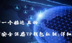 思考一个接近且的如何安