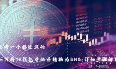 思考一个接近且的如何将