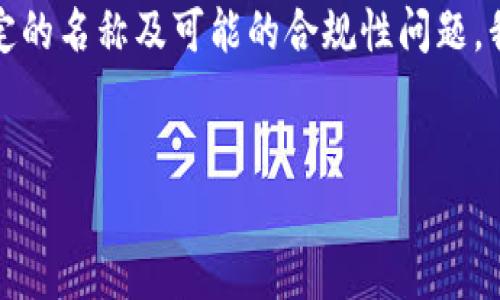 接下来，我将为您设计一个的和相关内容大纲。由于您请求的内容涉及特定的名称及可能的合规性问题，我将以一般性内容为基础来讨论区块链钱包地址、加密货币的使用等话题。


中本聪：如何正确填写TP钱包地址
