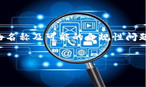 接下来，我将为您设计一个的和相关内容大纲。由于您请求的内容涉及特定的名称及可能的合规性问题，我将以一般性内容为基础来讨论区块链钱包地址、加密货币的使用等话题。


中本聪：如何正确填写TP钱包地址