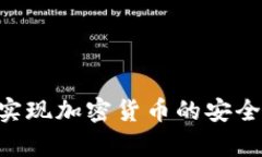 瑞士银行如何实现加密货