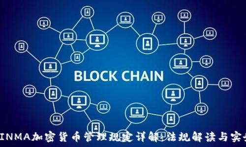   
瑞士FINMA加密货币管理规定详解：法规解读与实务指南