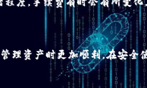 
如何查看TP钱包账号信息：详细指南

关键词
TP钱包, 查看账号, 加密货币, 钱包使用/guanjianci

内容大纲

1. 引言
   - 简要介绍TP钱包
   - TP钱包的重要性

2. TP钱包概述
   - 什么是TP钱包
   - TP钱包的主要功能

3. 如何下载和安装TP钱包
   - 下载途径
   - 安装流程

4. 创建或导入钱包账号
   - 创建新钱包
   - 导入已有钱包

5. 查看TP钱包账号信息
   - 登录账户后界面介绍
   - 如何查看地址和余额
   - 查看交易历史

6. TP钱包安全性
   - 如何确保账户安全
   - 提高安全性的措施

7. 常见问题解答
   - 问题1：TP钱包可以存储哪些币种？
   - 问题2：TP钱包和其他钱包的区别？
   - 问题3：如何备份TP钱包？
   - 问题4：TP钱包丢失密码该怎么办？
   - 问题5：如何联系TP钱包客服？
   - 问题6：TP钱包的手续费是多少？

8. 结论
   - 总结TP钱包的重要性
   - 鼓励用户了解并使用TP钱包

---

详细内容

### 引言

近年来，随着加密货币的快速发展，人们对数字资产管理的需求也随之上升。TP钱包作为一款性能卓越的数字资产管理工具，受到了广大用户的青睐。它不仅支持多种币种的存储与交易，还提供了安全可靠的环境来保障用户的资产安全。本文将详细介绍如何查看TP钱包的账号信息，帮助用户更好地管理自己的数字资产。

### TP钱包概述

#### 什么是TP钱包

TP钱包是一款多链钱包，支持多种主流加密货币，包括比特币以太坊及其ERC-20代币。用户可以通过TP钱包进行数字资产的存储、转账、交易等操作。此外，TP钱包还支持去中心化金融（DeFi）应用，使用户能够参与更广泛的数字资产生态。

#### TP钱包的主要功能

TP钱包提供了许多核心功能，包括资金的安全存储、数字货币的买卖、查看交易记录、生成和导入助记词等。这些功能使得TP钱包不仅仅是一个钱包，同时也是一个综合的数字资产管理平台。

### 如何下载和安装TP钱包

#### 下载途径

用户可以在应用商店（如Google Play和Apple App Store）中搜索“TP钱包”进行下载。此外，用户也可以去TP钱包的官方网站获取下载链接，确保软件的安全性。

#### 安装流程

下载后，用户只需按照提示进行安装即可。安装完成后，用户可以打开应用程序开始进行账号创建或导入已有账号。

### 创建或导入钱包账号

#### 创建新钱包

首次使用TP钱包的用户需要创建一个新钱包。用户需输入强密码、备份助记词以确保安全。助记词是账户恢复的关键，用户应妥善保管。

#### 导入已有钱包

如果用户有现成的TP钱包账号，可以选择导入钱包。用户需提供助记词或私钥，系统将自动恢复账户信息。

### 查看TP钱包账号信息

#### 登录账户后界面介绍

用户成功登录后，将进入TP钱包的主界面。主界面上显示了当前的账户余额、资产种类，以及可进行的操作菜单。

#### 如何查看地址和余额

用户可以在“钱包”选项中找到自己的账号地址和当前余额。点击对应的币种，系统会显示详细信息，包括当前市值、持仓数量等。

#### 查看交易历史

在“交易”选项中，用户可以查看所有的交易记录，包括转账、收款等操作的详细信息。这些记录包含了日期、交易状态和手续费等重要信息。

### TP钱包安全性

#### 如何确保账户安全

TP钱包注重用户的账户安全，用户可以通过设置强密码、开启双重认证等方式增强账户的安全性。此外，定期更改密码和保持共同操作安全意识也非常重要。

#### 提高安全性的措施

用户还可以选择定期备份助记词或私钥，避免因设备丢失而导致的资产损失。此外，定期关注官方信息与更新，避免使用不信任的网络环境也能大幅度提升安全性。

### 常见问题解答

#### 问题1：TP钱包可以存储哪些币种？

TP钱包支持多种币种的存储，包含比特币、以太坊及其各类代币，用户可在钱包内查看具体币种列表。TP钱包致力于不断扩展支持的币种，用户可实时关注更新。

#### 问题2：TP钱包和其他钱包的区别？

与其他钱包相比，TP钱包在用户体验和安全性方面表现突出。它提供了多种功能和服务，方便用户对其资产进行管理。此外，TP钱包的去中心化交易和多链支持也使其在市场上具有竞争优势。

#### 问题3：如何备份TP钱包？

备份TP钱包非常重要，用户需在首次创建钱包时生成助记词。建议用户将助记词妥善保存，并且最好记录在纸质上，避免因电子设备损坏而丢失。定期备份可以有效保护账户安全。

#### 问题4：TP钱包丢失密码该怎么办？

如果用户丢失了TP钱包的密码，可以通过备份的助记词进行恢复。若用户未备份助记词，恢复账户的难度将增大。因此，务必在使用TP钱包时保持密码及助记词的安全。

#### 问题5：如何联系TP钱包客服？

用户如有任何疑问或问题，可以通过TP钱包的官方网站找到客服联系方式。通常包括邮件、在线客服或社区论坛等方式。为获取更快的服务，用户应详细描述问题并提供相关信息。

#### 问题6：TP钱包的手续费是多少？

TP钱包的手续费因交易类型和币种而异。在进行交易时，系统会显示当前的手续费，用户可以在确认交易前查看并选择合适的合约。根据网络拥堵程度，手续费有时会有所变化。

### 结论

TP钱包是一个强大而安全的数字资产管理工具，能够帮助用户高效地管理加密货币资产。了解如何查看账号信息及相关的使用技巧，将使用户在管理资产时更加顺利。在安全使用TP钱包的同时，用户应保持对加密货币市场的敏感度，以便做出更聪明的投资决策。 

以上就是关于TP钱包如何查看账号的详细内容与相关问题的介绍，希望能够为广大用户提供有用的信息！