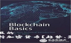 思考一个接近且的  印度为什么支持加密货币？趋