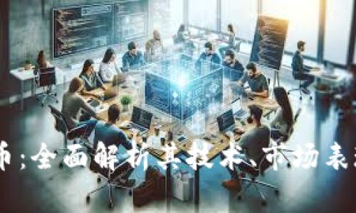 SUPE加密货币：全面解析其技术、市场表现及未来前景