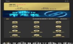 狗屎币如何成功转移到T