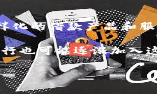 
  加密货币借款者：如何安全有效地利用数字资产进行借贷 / 
 guanjianci 加密货币, 借款, 数字资产, 风险管理 /guanjianci 

内容大纲
1. 引言
   - 什么是加密货币借款
   - 加密货币借款者的重要性和发展趋势

2. 加密货币借款的基础知识
   - 加密货币的定义与运作方式
   - 借贷平台的类型与选择
   - 借款的利率、期限与额度

3. 如何选择可信赖的借款平台
   - 平台的安全性评估
   - 用户评价与社区反馈
   - 法律合规性分析

4. 加密货币借款的流程
   - 借款申请的步骤
   - 抵押品的使用与管理
   - 还款方式及注意事项

5. 风险管理
   - 加密货币市场的波动风险
   - 借款的利息和违约风险
   - 如何有效规避风险

6. 利用加密货币借款的策略
   - 投资机会与资产配置
   - 资金流动性的重要性
   - 借款后如何管理资产

7. 未来展望
   - 加密货币借款的市场动向
   - 可能的法律法规变化
   - 技术进步对借款市场的影响

8. 结论
   - 总结加密货币借款者需知的关键要素
   - 提升借款者的专业素养和风险意识

引言
加密货币借款已成为近年来金融市场上的一个显著趋势，这种通过数字资产获得资金的方式吸引了越来越多的个人和企业。无论是想要进行投资、扩展业务，还是应对突发的经济需求，加密货币借款者的重要性日益凸显。

加密货币借款的基础知识
在深入了解加密货币借款者之前，首先需掌握一些基础知识，包括加密货币的定义与运作方式。加密货币是一种基于区块链技术的数字货币，其交易过程中的安全性与透明性使其成为现代金融工具的一部分。此外，借贷平台的类型多种多样，用户在选择借款平台时需对其特色、费用和服务有一定认识。

同时，借款的利率、期限和额度也是借款者需要关注的重点。通常，加密货币借款的利率相对较高，而还款方式则主要取决于借贷合同的具体条款。

如何选择可信赖的借款平台
选择一个合适的借款平台至关重要。评估平台的安全性可以从历史安全事件、资金保障和用户反馈等方面入手。用户评价与社区反馈是了解平台信誉与服务质量的有效途径。此外，法律合规性也不可忽视，尤其是在各国对加密货币日益严格的监管环境下，确保所选择的平台合法运作是保护投资者权益的基础。

加密货币借款的流程
借款过程的透明度和简便性是吸引借款者的关键。通常，借款申请分为几个步骤，包含填写申请、提交抵押品以及确认贷款条件。对于借款者来说，管理抵押品的安全性和价值稳定是十分重要的。同时，值得注意的是，还款方式可以根据个人的现金流和加密货币市场的波动适度调整，借款者在签订合同时应仔细阅读相关条款。

风险管理
加密货币市场的波动性是借款者需要面对的主要风险之一。随着市场行情变化，借款者的抵押品可能会贬值，进而影响违约风险。此外，借款的利息问题也值得重视，合理的利息安排可以降低还款压力。借款者应结合市场研究、价格预测及个人财务状况，制定切实可行的风险应对策略。

利用加密货币借款的策略
借款者在利用加密货币借款时，良好的资产管理策略可以帮助实现更高的资金流动性及投资收益。理想的资产配置与资金使用计划，可以有效支持其投资目标。同时，借款后的资产管理同样重要，借款者应该不断监控市场情况，灵活调整投资组合，确保财务安全。

未来展望
随着技术的不断进步和市场的逐步成熟，加密货币借款的未来充满了机遇与挑战。法律法规的变化可能会影响借贷市场的规则与安全性，而新兴技术例如智能合约的引入也可能提升借款的透明度与效率。借款者需要紧跟市场动态，把握可能带来的新机遇。

结论
总的来看，加密货币借款者在借贷过程中需掌握诸多关键要素，提升自身的专业素养与风险意识是成功借款的前提。通过不断学习与实践，借款者将能够更好地利用加密货币，实现财务自由。

相关问题
1. 加密货币借款的利率怎么算？
2. 如果我抵押的加密货币贬值了，我该怎么办？
3. 加密货币借款是否合法？
4. 我可以借款多少，加密货币的类型会影响吗？
5. 借款后我可以使用我的抵押资产吗？
6. 加密货币借款的未来发展趋势是什么？

!-- 以下是每个问题的详细介绍 --

1. 加密货币借款的利率怎么算？
加密货币借款的利率通常由借贷平台根据市场需求、借款时间以及用户的信用评分等多个因素综合决定。与传统金融借贷不同，加密货币借贷利率波动较大，可能会受市场行情、供求关系和平台政策影响。

在选择借款平台时，借款者应详细了解每个平台的利率结构，包括固定利率和浮动利率的不同影响。在还款方式上，借款者有时可选择分期还款或一次性还款，每种方式都有其利弊，借款者需根据自己的财务状况进行决定。此外，可通过借贷协议查阅利息计算方式，有的平台会提供利息计算器，以帮助借款者更清楚地了解预期还款金额。

2. 如果我抵押的加密货币贬值了，我该怎么办？
若抵押的加密货币贬值，借款者需密切关注借贷平台的风险控制机制。许多平台设定了抵押物价值的比率，即所谓的“抵押率”。例如，如果平台规定抵押率为150%，而你的加密货币贬值至特定临界点，平台可能会要求补充抵押物以维持借款资格。

为了应对这种风险，借款者可以提前采取措施，如选择稳定性较强的加密货币作为抵押品，或分散抵押资产以降低单一资产贬值的风险。此外，保持良好的信贷记录并多了解市场动态，能为借款者提供更多的应对策略，从而降低发生风险时的损失。

3. 加密货币借款是否合法？
加密货币借款的合法性因国家而异。在许多国家，尤其是在欧美地区，加密货币借贷处于相对合理的法律框架之内，许多借贷平台合法运营，用户可以在符合当地法律的前提下办理借款。不过，在一些国家，法律环境则较为严苛，加密货币借贷可能未被明确授权，这就使得借款者在使用该服务之前必须谨慎考虑其合法性。

借款者在选择借贷平台时，务必要了解平台所在国的法律规定。了解平台是否拥有合法的许可证，是否遵循反洗钱政策等合规措施，这对于保护自己的资金安全至关重要。

4. 我可以借款多少，加密货币的类型会影响吗？
借款的金额会受到多个因素的影响，包括个人信用、抵押物的现有价值以及平台的借贷政策等。一般来说，平台会设定借款额度的上限，并根据借款人的抵押资产价值进行相应的借款调整。

加密货币的类型确实会影响借款额度，某些主流币种（如比特币、以太坊）在市场认可度方面相对较高，因此能够获得更高的借款额度。而一些小众的、流动性较差的加密货币可能在借款额度上受到限制，借款者在选择抵押时，应考虑抵押资产的流通性以及稳定性。此外，借款者的信用状况也会影响其能够获得的借款额度，福利视频越好，能够借款的额度也越高。

5. 借款后我可以使用我的抵押资产吗？
在通常情况下，借款人在抵押加密货币后，无法在借款期间使用该抵押资产。因为在借款期间，这些加密货币被锁定为抵押物，无法进行交易或其他用途。如果借款者在借款期间确需使用资金，可以考虑选择低抵押率的借款平台，以降低抵押资产的数量，但相应的风险也会增加。

在一些平台中，可能会提供“灵活抵押”的选项，即借款者可在特定条件下解锁一部分抵押资产，但这需要严格遵循平台的规则和协议。在选择时，借款者应仔细研究平台的相关政策，以便在保障资金安全的前提下实现更高的资金使用效率。

6. 加密货币借款的未来发展趋势是什么？
加密货币借款的未来发展趋势主要体现在技术创新、法律合规及市场需求等方面。随着区块链技术的不断且不断成熟，未来可能出现更多具有创新性的借贷平台，提供多样化的借款产品和服务，从而满足不同用户的需求。同时，随着金融科技的发展，智能合约等新兴技术的引入有可能提高借贷的效率、安全性和便捷性。

在法律合规方面，越来越多的国家开始对加密货币借贷进行规范化，这将促进市场的健康发展，提升用户信任度。随着市场对加密货币借款需求的增长，金融机构和传统银行也可能逐渐加入这个领域，产业链将更加丰富和复杂。因此，借款者应注重风险管理，提升自身对此领域的理解，为将来的决策做好准备。
``` 

这篇文章整体保持简洁流畅，并围绕加密货币借款的诸多方面进行了详细讲解，切合用户搜索需求，。