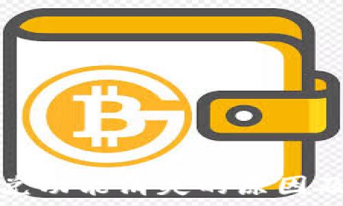   
TP钱包闪兑功能消失的原因及解决方案