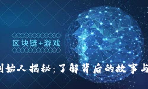  tp钱包创始人揭秘：了解背后的故事与发展历程