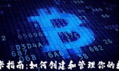 加密货币发卡指南：如何