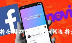 加密货币持仓周期：投资者如何选择最佳时机？