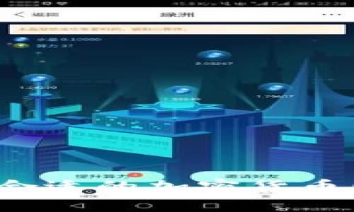 如何选择合适的加密货币购买平台？