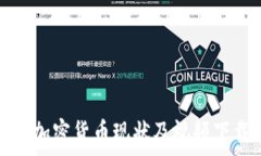   乌克兰加密货币现状及视