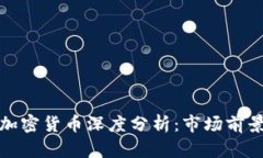 美国以太坊加密货币深度