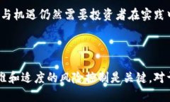 下周加密货币行情预测与分析：投资者必读指南