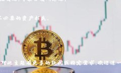   如何将TP钱包提币到火币