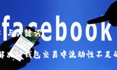 ### 与关键词如何解决TP钱