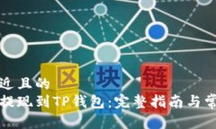 思考一个接近且的  如何将