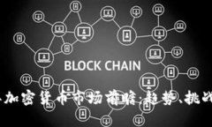 2024年加密货币市场前瞻：