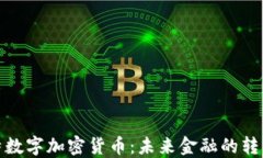 科威特数字加密货币：未