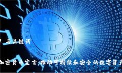 ### 与关键词香港加密货币宣言：推动可持续和安