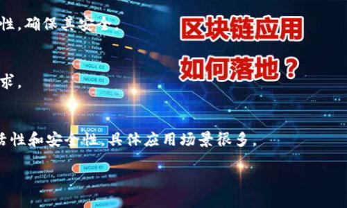 这里是一个示例，您可以根据实际需求进行修改。

TP钱包地址标签：安全管理与指南/  
TP钱包, 钱包地址标签, 加密货币安全, 地址管理/GUANJIANCI

### 内容主体大纲

1. **引言**
   - TP钱包概述
   - 钱包地址标签的重要性

2. **什么是TP钱包地址标签？**
   - 定义与功能
   - 地址标签的必要性
   
3. **如何创建和管理TP钱包地址标签**
   - 创建流程
   - 管理与修改方法
   
4. **TP钱包地址标签的安全性**
   - 钱包安全基础
   - 如何保护地址标签
   
5. **TP钱包地址标签的**
   - 建议
   - 常见误区与注意事项

6. **TP钱包地址标签的应用场景**
   - 商业用途
   - 个人用途
   
7. **常见问题解答**
   - 对于TP钱包地址标签的疑问与解析

---

### 1. 引言

随着加密货币的迅速发展，越来越多的人投资于数字资产，而TP钱包作为一种便捷的数字资产管理工具，受到广泛欢迎。TP钱包支持多种加密货币，方便用户进行资产的存储与交易。在这个过程中，钱包地址标签的管理与使用显得尤为重要。 

一个适合的地址标签不仅有助于提高用户体验，还能在一定程度上提高交易的安全性。本文将对TP钱包地址标签展开深入讨论，包括其定义、创建、管理和等方面。

### 2. 什么是TP钱包地址标签？

定义与功能
TP钱包地址标签是用户为其数字资产钱包中的地址所设定的标识。通过这种标识，用户可以更方便地区分不同地址，从而有效管理其加密资产。

地址标签的必要性
在加密货币的交易中，多数用户会使用多个钱包地址。这可能导致管理上出现混乱，尤其是在进行频繁交易时。通过地址标签，用户能够识别每个地址的用途，如“投资”、“储蓄”、“支付”等，使得操作更加稳妥和高效。

### 3. 如何创建和管理TP钱包地址标签

创建流程
在TP钱包中创建地址标签的步骤相对简单。首先，用户需要进入钱包的设置选项，然后找到“地址管理”或“地址标签”选项。在这里，用户可以为新的或已存在的地址添加标签。输入标签名称后，保存即可完成创建。

管理与修改方法
在使用过程中，用户可能会发现需要修改或删除某个地址标签。此时，同样在“地址管理”选项中，选择想要更改的标签，进行编辑或删除操作即可。

### 4. TP钱包地址标签的安全性

钱包安全基础
TP钱包的安全性是其备受用户青睐的原因之一。在创建地址标签时，用户的一些个人信息可能与之关联，因此在创建及使用地址标签时，也需要注意这些信息的安全性。

如何保护地址标签
用户应避免使用过于显眼的标签名称，避免信息泄露。此外，定期修改标签和监控钱包活动也是提高安全性的重要措施。

### 5. TP钱包地址标签的

建议
为了确保TP钱包地址标签的有效性，用户可以考虑设置一些通用的标签命名规则，如使用简洁明确的语言、避免特殊字符等，确保标签的可读性和可识别性。

常见误区与注意事项
很多用户在设置地址标签时，往往忽视标签的持续适用性，导致随着时间的推移，标签无法反映其实际用途。因此，定期评估和标签必不可少。

### 6. TP钱包地址标签的应用场景

商业用途
在商业交易中，企业往往需要处理大量的不同地址。通过设置明确的地址标签，可以提升交易的效率及安全，确保每笔交易的准确记录。

个人用途
对于个人用户而言，地址标签的使用极大地方便了资产管理，使日常操作变得更加便捷与高效。

### 7. 常见问题解答

什么是TP钱包？
TP钱包是一款多功能数字资产管理工具，为用户提供安全便捷的加密货币存储、交易及管理服务。它支持多种主流加密货币使得用户能够一站式管理不同资产。

为什么需要钱包地址标签？
钱包地址标签能够帮助用户更好地区分不同的地址，特别是在进行多次交易时，能够有效管理每个地址的目的，提升用户体验和操作的准确性。

如何在TP钱包中管理我的地址标签？
用户可以在TP钱包的设置中找到“地址管理”选项，通过简单的点击和编辑来创建、修改或删除地址标签，使用非常方便。

地址标签的安全性如何保障？
用户在设置地址标签时，应保护个人信息，避免使用过于显眼的标签名称，并定期检查标签的适用性，确保其安全。

可以用什么方式地址标签？
使用简洁、明确的语言命名标签，并定期评估标签的有效性，以确保标签一直能满足用户的管理需求。

TP钱包地址标签有哪些实际应用场景？
无论是企业在处理多种交易时，还是个人在进行日常资产管理时，地址标签都能够提升操作的灵活性和安全性，具体应用场景很多。

以上是关于TP钱包地址标签的完整介绍和内容大纲。如果需要更详细的内容，请告知具体需求。