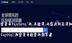 下面是关于“加密货币P